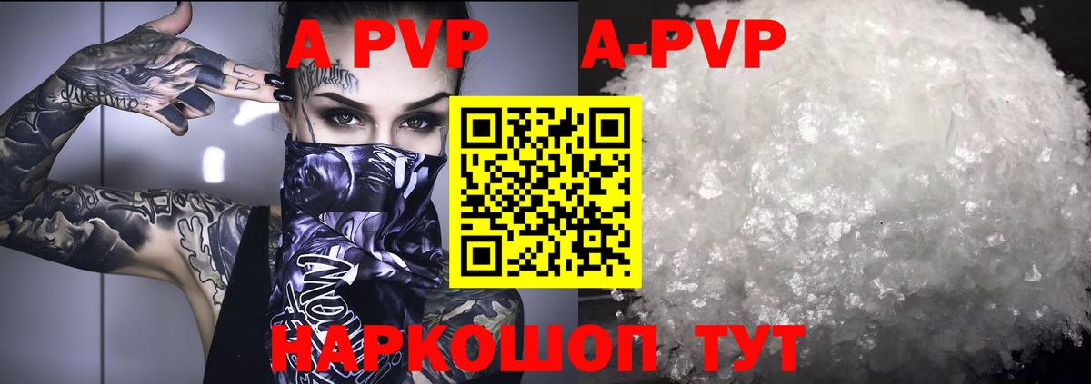 APVP кристаллы Великий Новгород