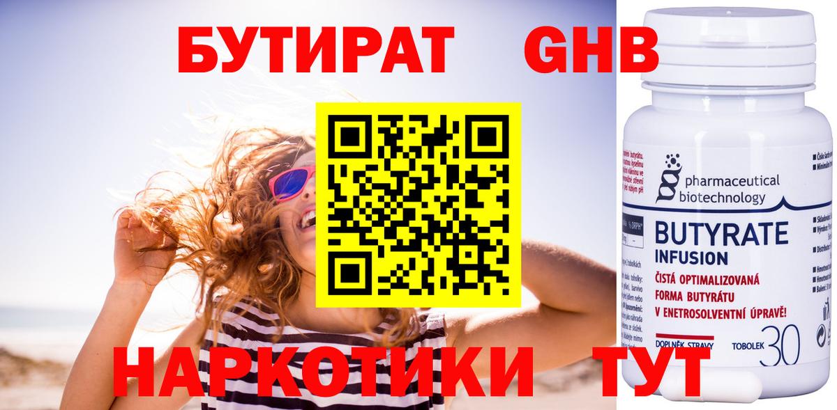 БУТИРАТ BDO Великий Новгород