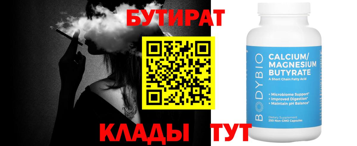 БУТИРАТ оксибутират  Вход с VPN  Великий Новгород 