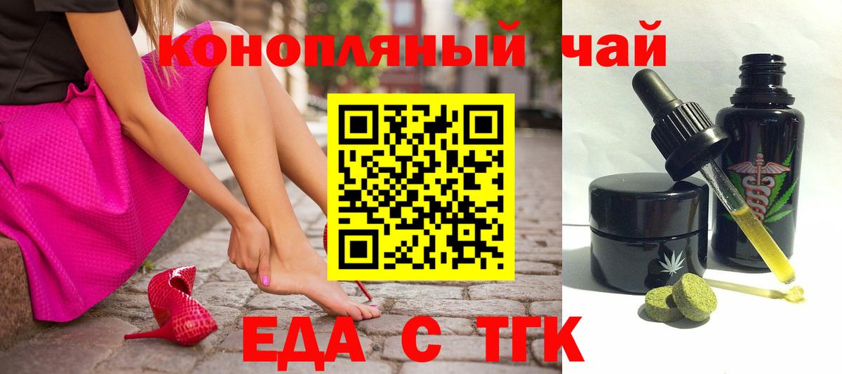 Еда ТГК конопля Великий Новгород