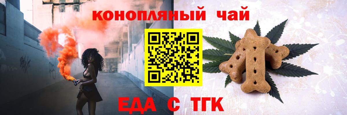 Еда ТГК конопля  Вход с VPN  Великий Новгород 