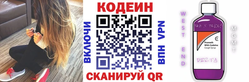 Codein напиток Lean (лин)  Великий Новгород 