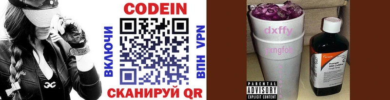 Кодеиновый сироп Lean Purple Drank Великий Новгород