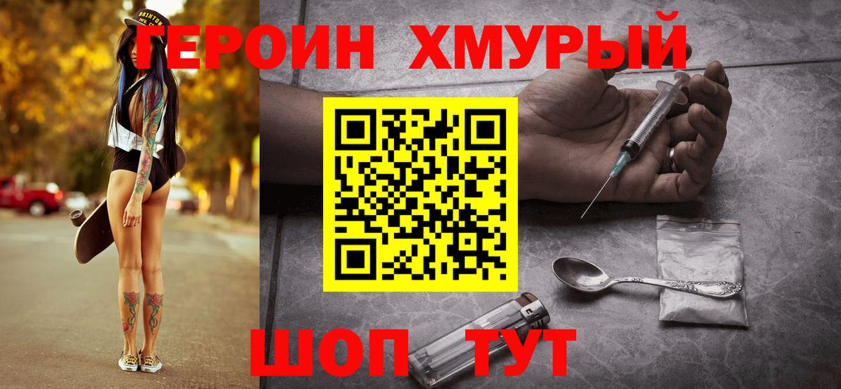 Великий Новгород  Героин Heroin  Вход с VPN 