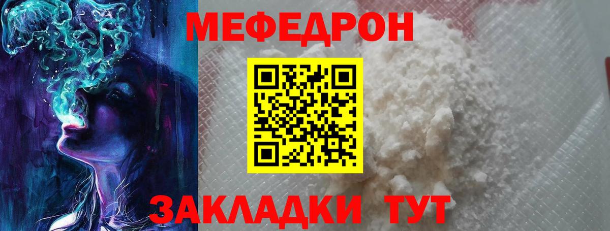 МЯУ-МЯУ мяу мяу  Мефедрон  Великий Новгород  Вход с VPN 