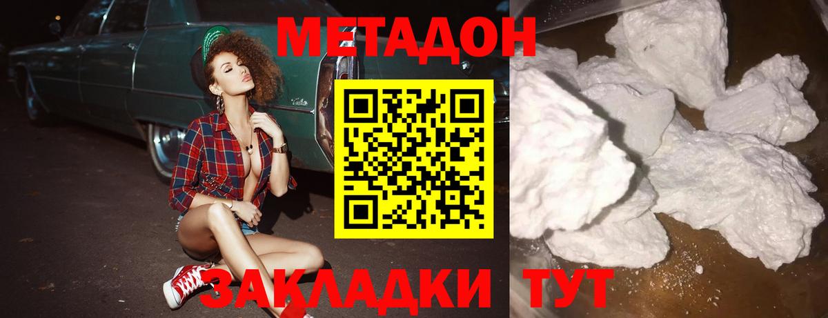 МЕТАДОН мёд Великий Новгород